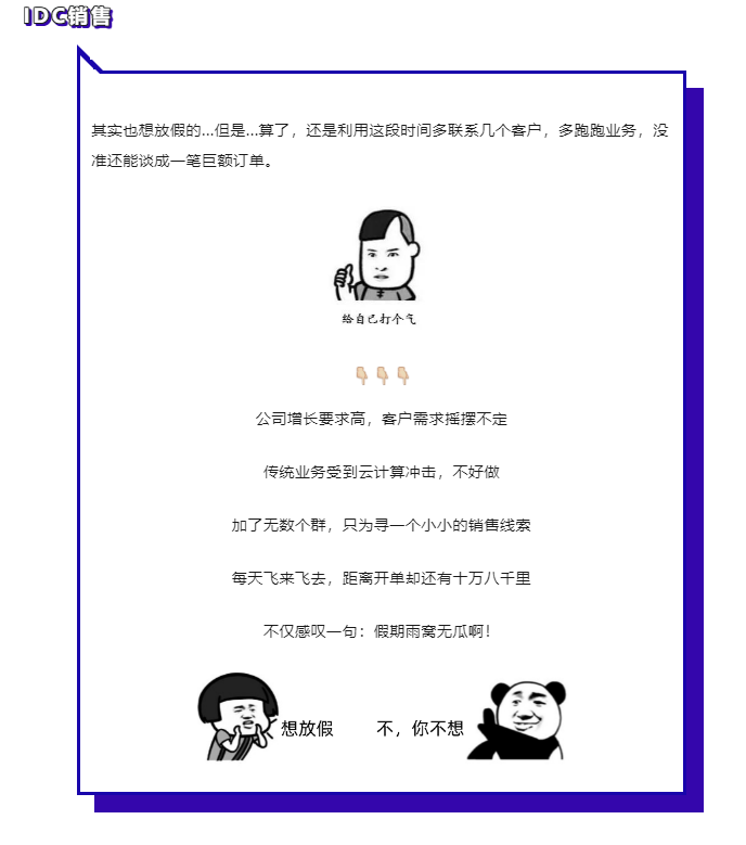 IDC人的假期图鉴