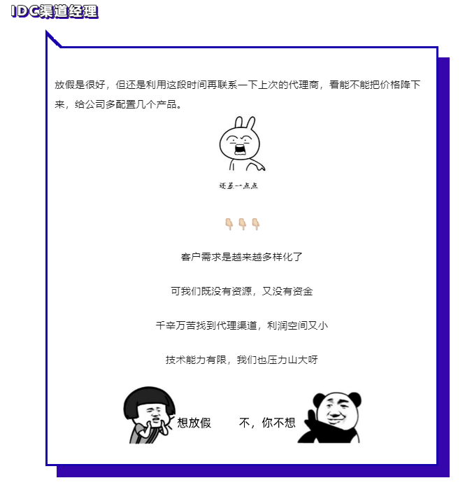IDC人的假期图鉴