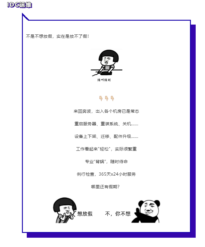 IDC人的假期图鉴