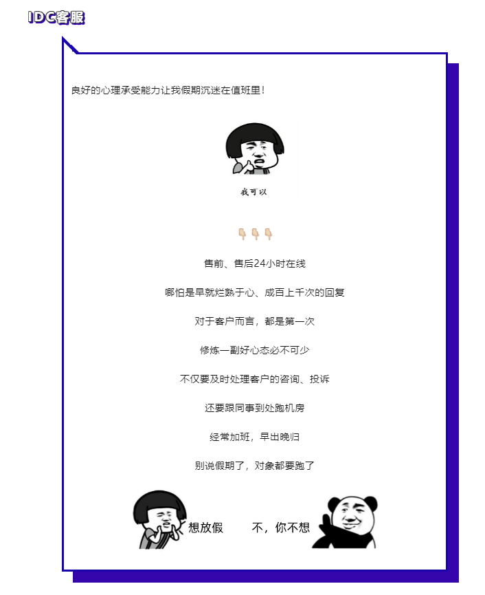 IDC人的假期图鉴