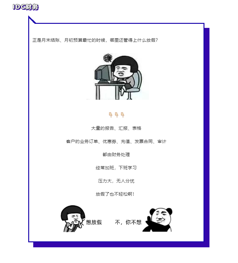 IDC人的假期图鉴