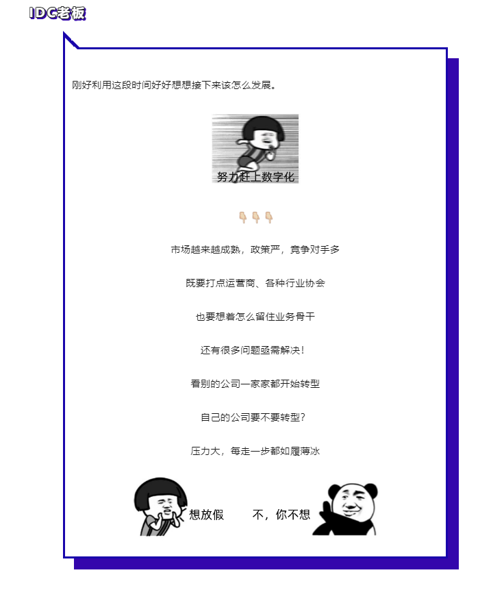 IDC人的假期图鉴