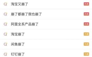 阿里云全线崩！高性能，高可用不存在了？