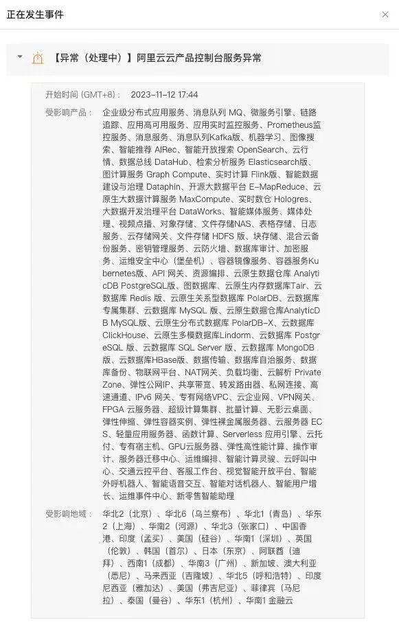 阿里云全线崩！高性能，高可用不存在了？
