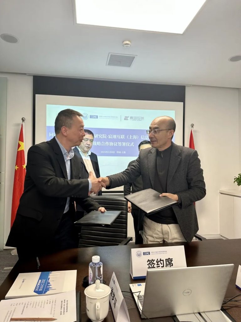 同济大学城市风险管理研究院与宸翊互联（上海）信息科技有限公司签署战略合作协议