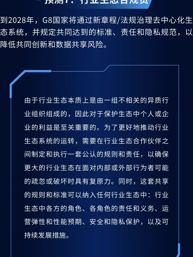 IDC发布，2024年中国未来行业生态十大预测