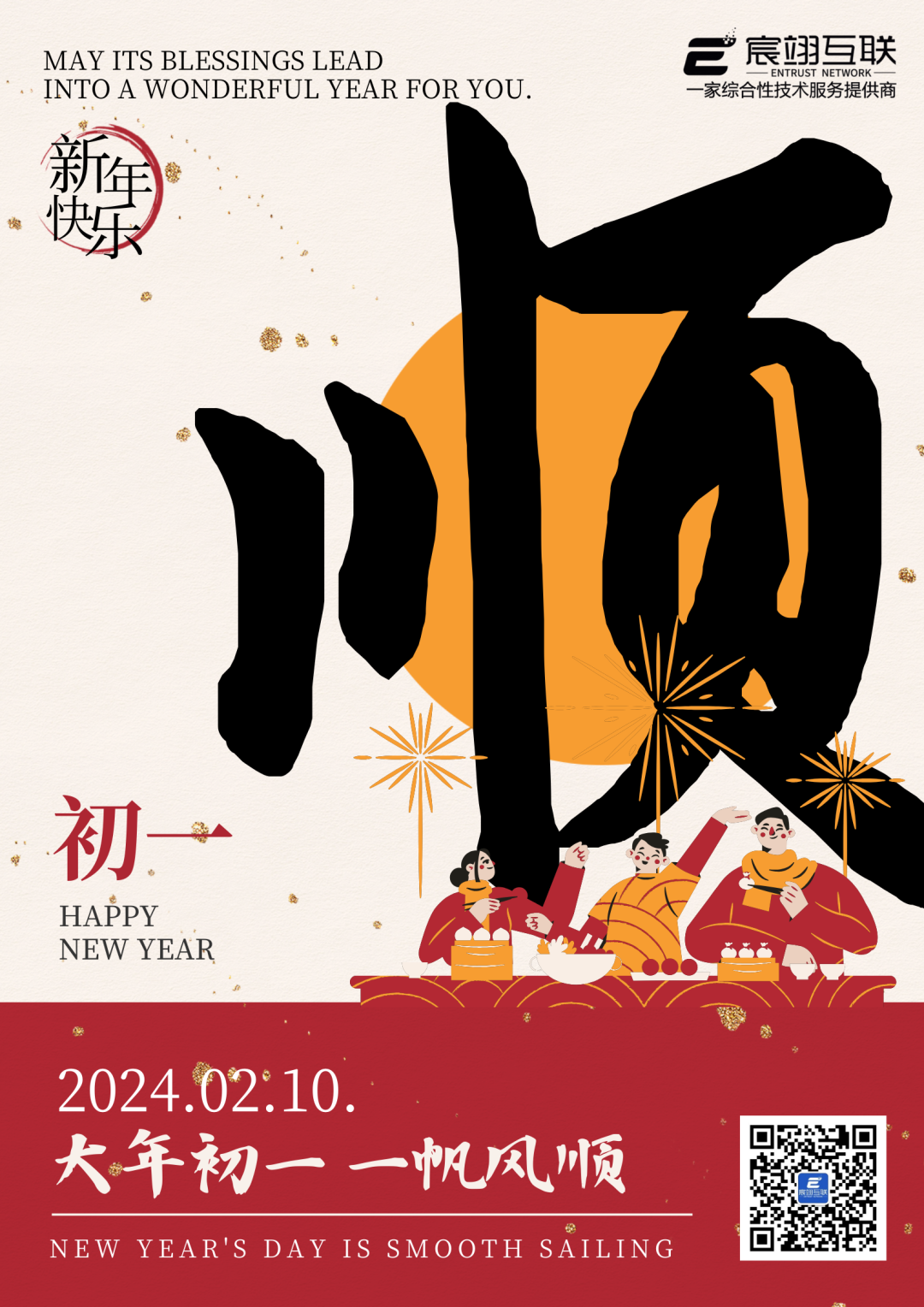 节日我在岗，春节不打烊