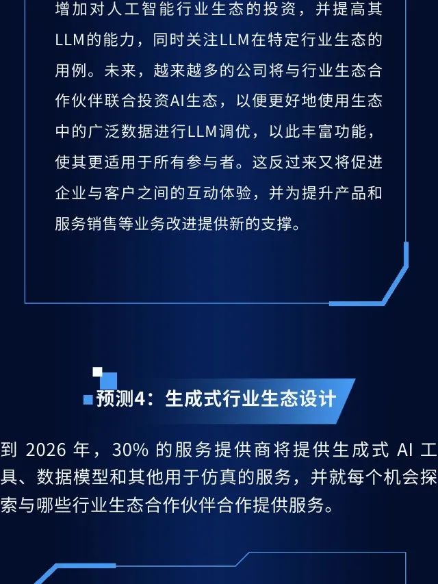 IDC发布，2024年中国未来行业生态十大预测