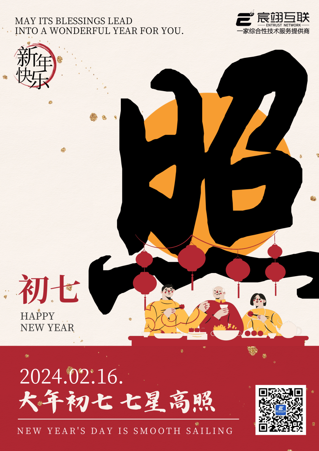 节日我在岗，春节不打烊