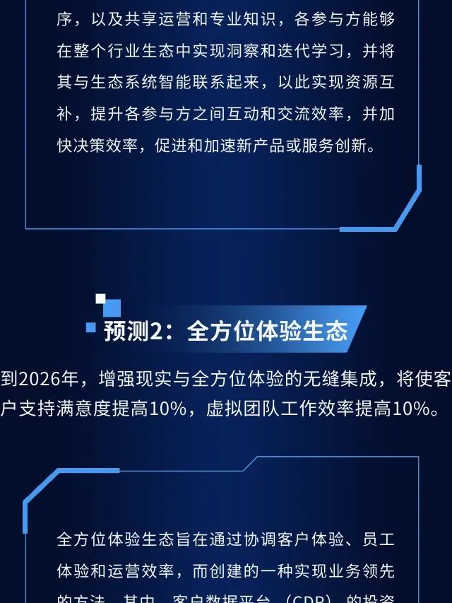 IDC发布，2024年中国未来行业生态十大预测