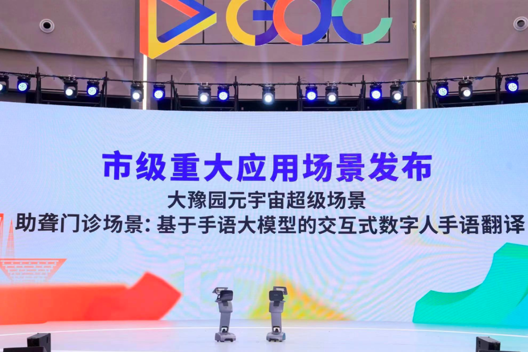 2024全球开发者先锋大会精彩亮点