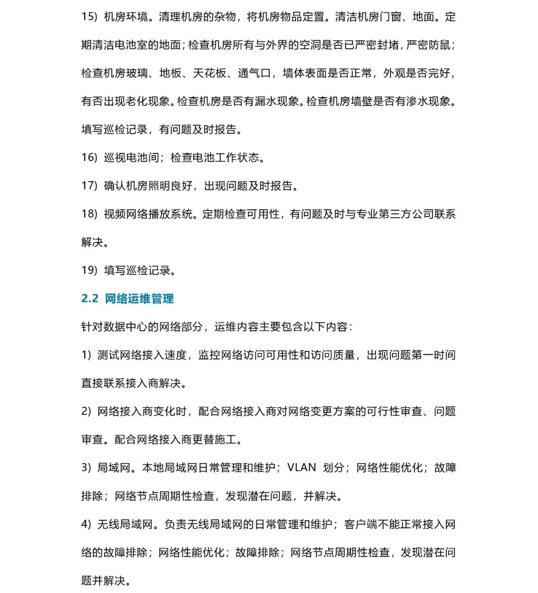 【领取】实操属性极强的数据中心运维管理方案