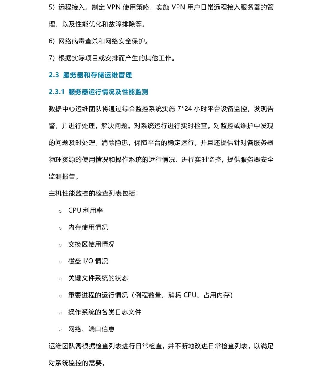 【领取】实操属性极强的数据中心运维管理方案