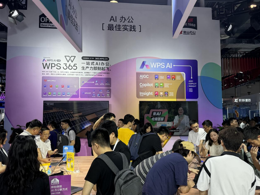 一篇看完2024世界人工智能大会亮点