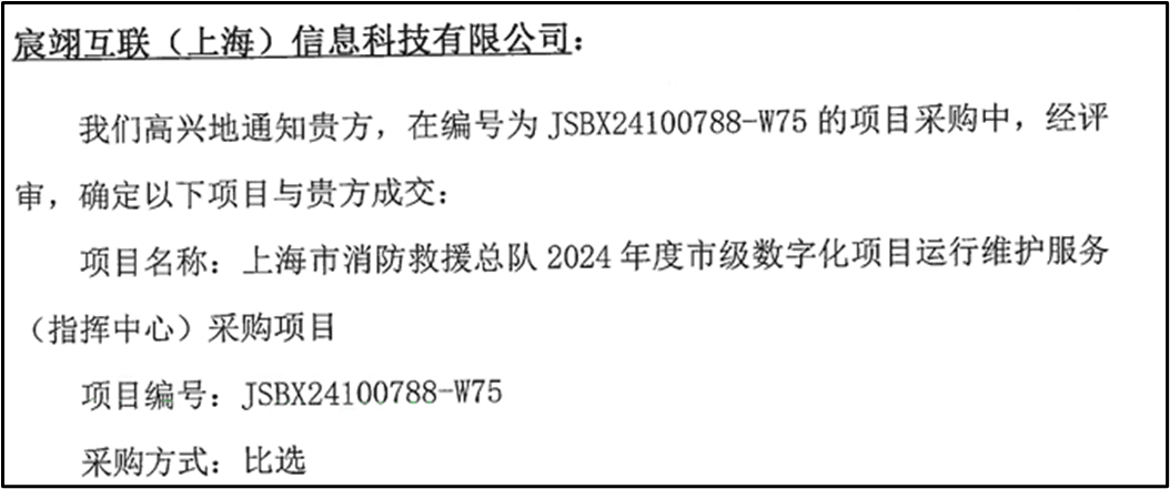 喜报来袭丨宸翊互联接连中标两个消防项目，助力解决消防维保难题
