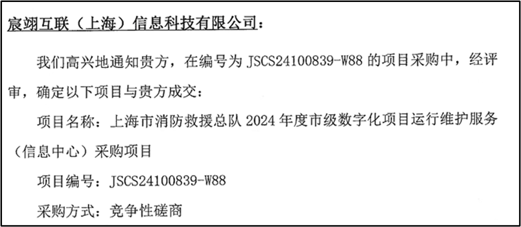 喜报来袭丨宸翊互联接连中标两个消防项目，助力解决消防维保难题