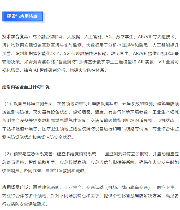 2024智慧消防产业发展报告