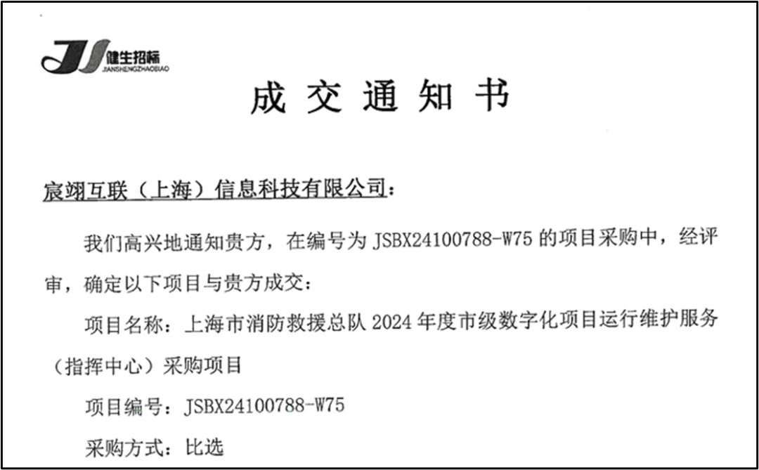 宸翊互联中标上海市消防救援总队信息中心与指挥中心数字化运维项目，以全栈技术赋能城市应急救援体系智能化升级
