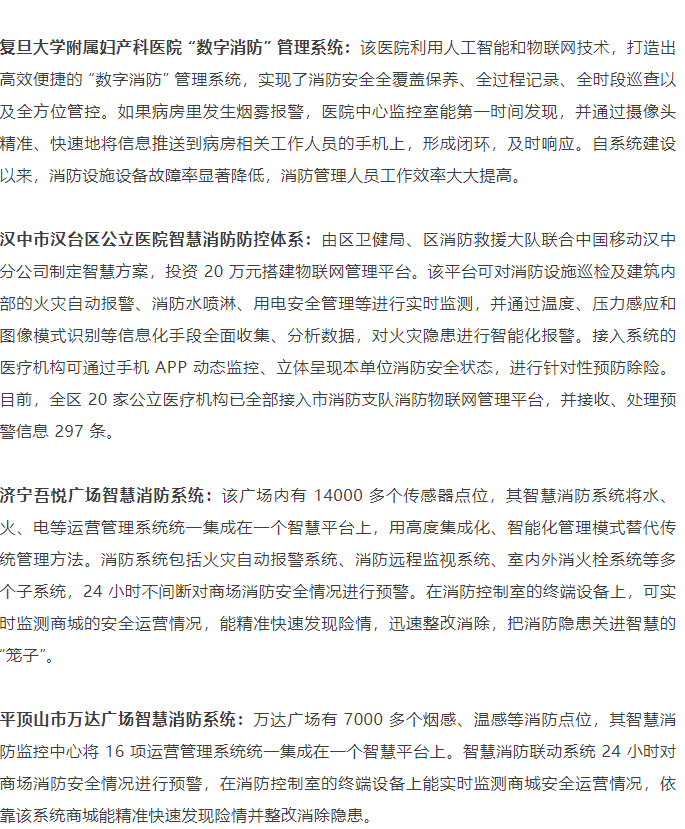 2024智慧消防产业发展报告