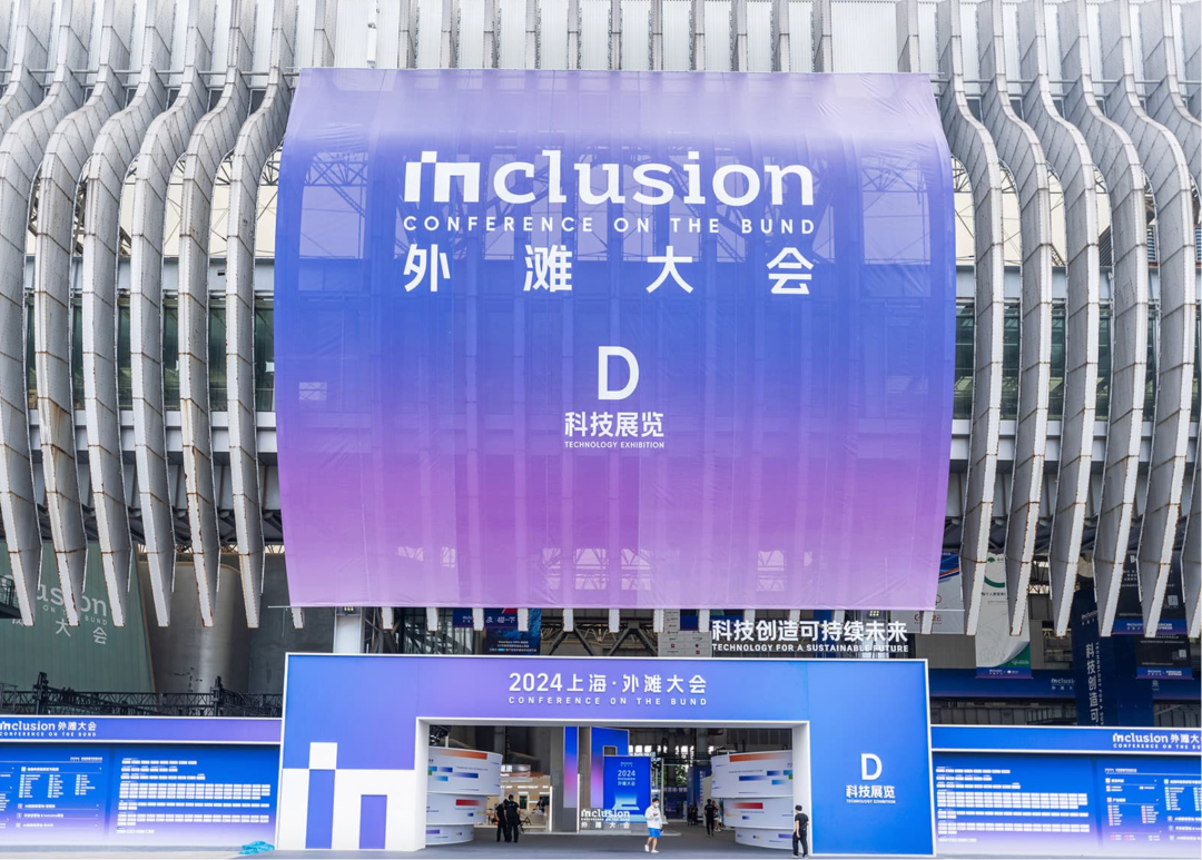 2025外滩大会真的炸锅了！